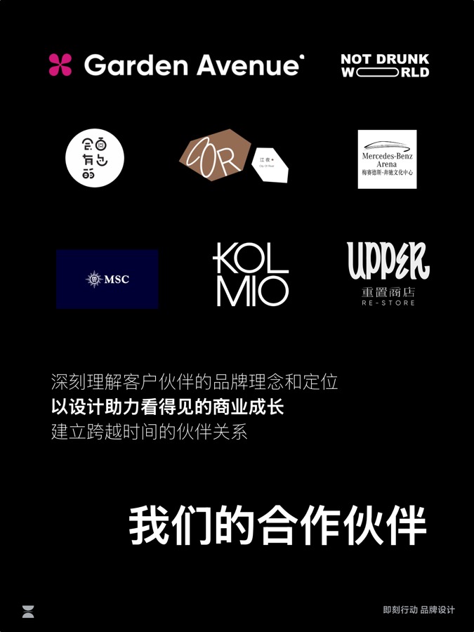 即刻行动品牌设计作品集第 3 页