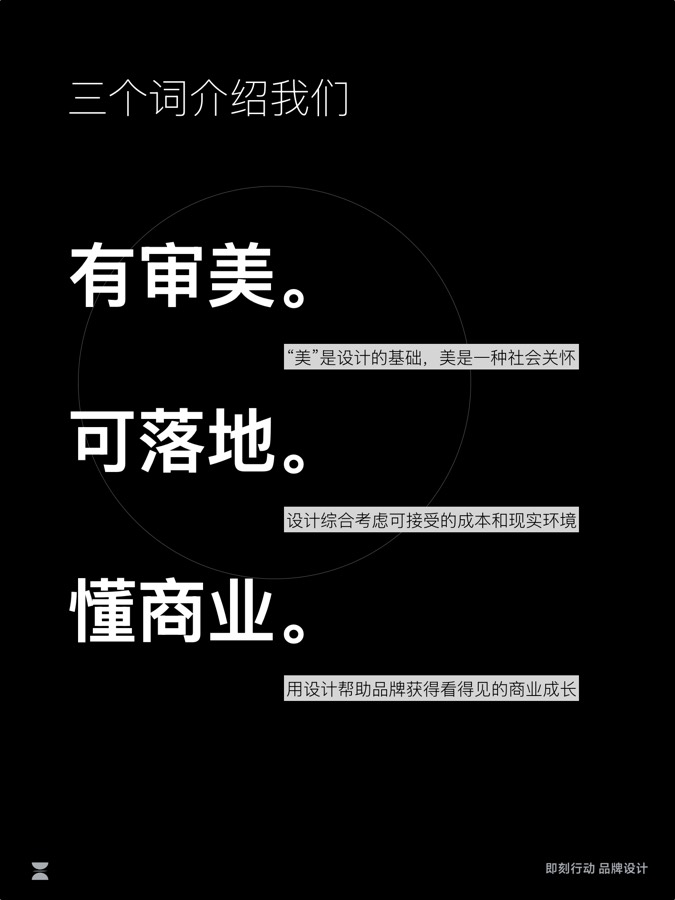 即刻行动品牌设计作品集第 4 页