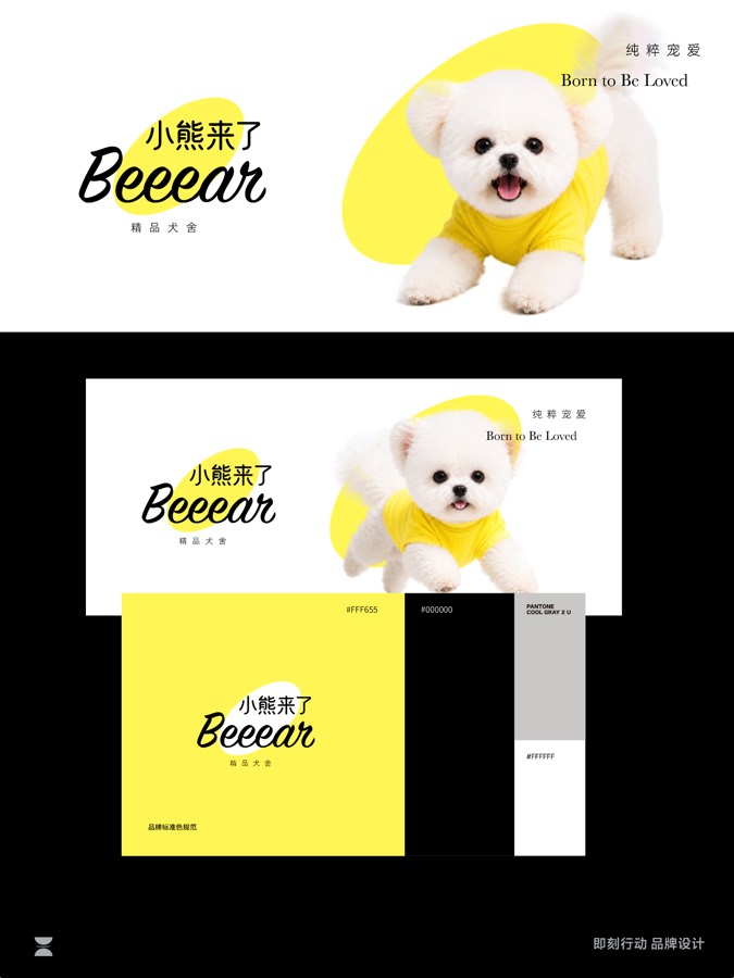 即刻行动品牌设计作品集第 9 页