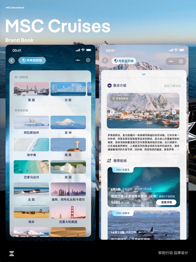 即刻行动品牌设计作品集第 15 页