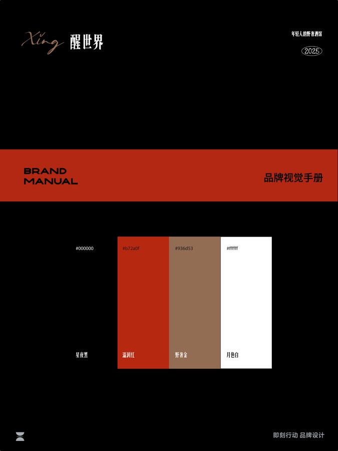 即刻行动品牌设计作品集第 16 页