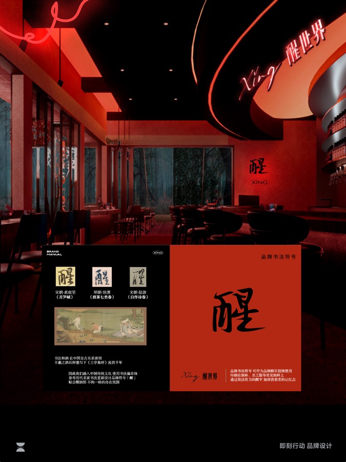 即刻行动品牌设计作品集第 17 页