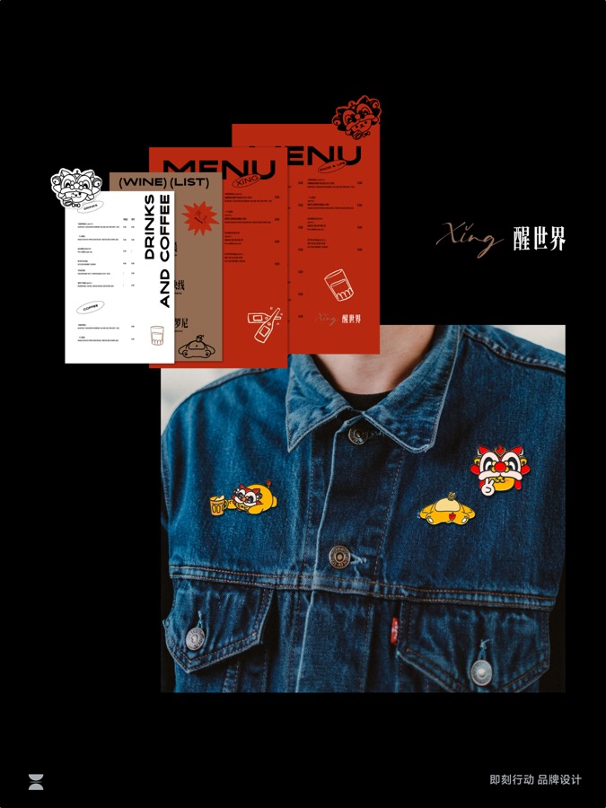 即刻行动品牌设计作品集第 19 页