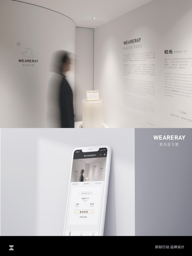 即刻行动品牌设计作品集第 21 页
