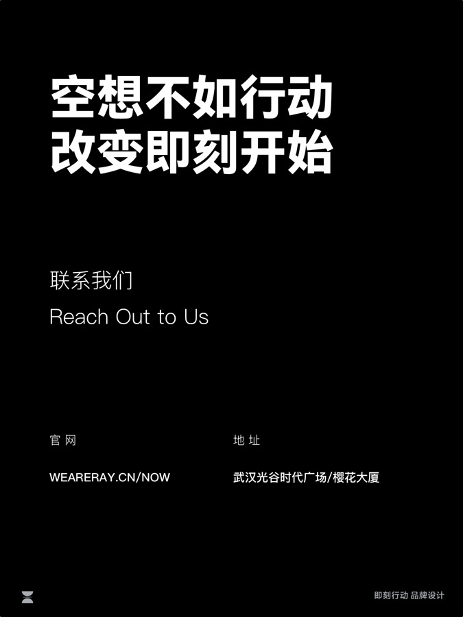 即刻行动品牌设计作品集第 22 页