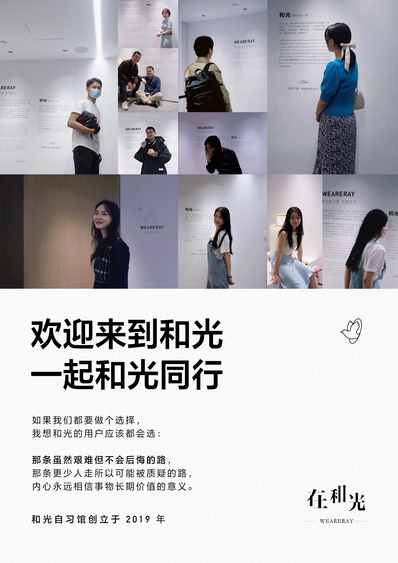 在和光入店海报